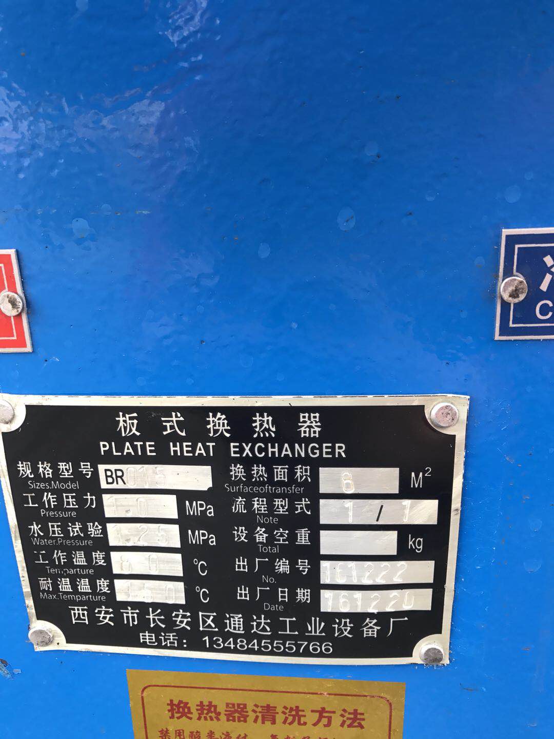 西安闆式換(huan)熱器