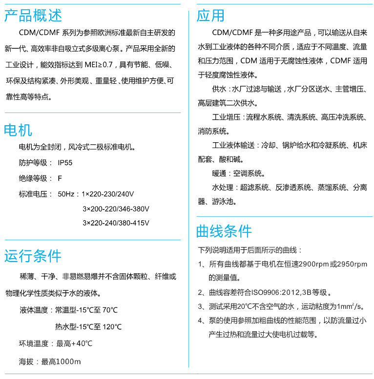 南方CDM水泵産(chan)品概述