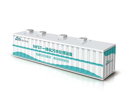 商洛NFST一(yi)體化污(wu)水處理(li)設備